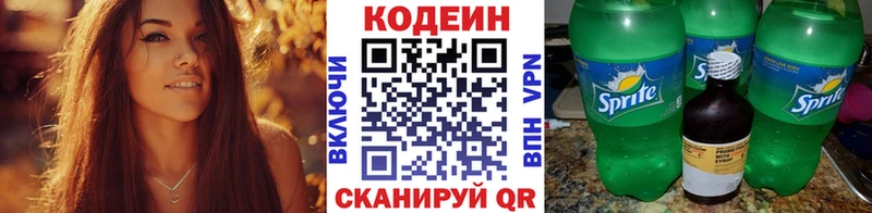 Купить  Светогорск  Codein Purple Drank 
